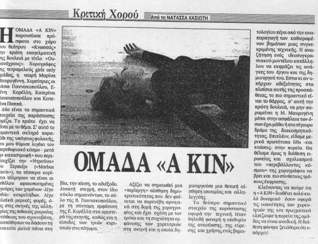 Ουρανόχρους | Α ΚΙΝ | Φωτογραφία: Μαρία Γυφτοδήμου