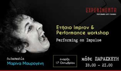 Ετήσιο Improv & Performance workshop | Αθήνα