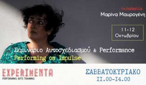Improv & Performance workshop | Αθήνα